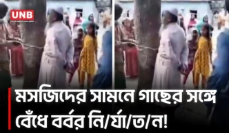 লালমনিরহাটে বৃদ্ধকে গাছে বেঁধে নি/র্যা/ত/নে/র অভিযোগ | Lalmonirhat | Crime | UNB