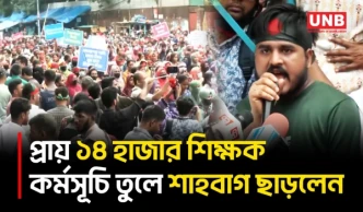 শাহবাগে অবস্থানের পর প্রাথমিক শিক্ষকদের যোগদান ১ অক্টোবর, পদায়ন ৪ অক্টোবর | Teachers Protest | UNB