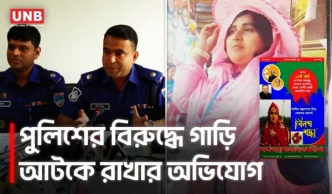 গাড়ি আটকে রাখার অভিযোগ ‘বানোয়াট ও ভিত্তিহীন’: যশোর পুলিশ | Jashore Police | Car Dispute | UNB
