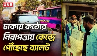 ভোটের প্রস্তুতি সম্পন্ন: ঢাকার বিভিন্ন কেন্দ্রে পৌঁছেছে ব্যালট বাক্স | Ballot Boxes in Dhaka | UNB