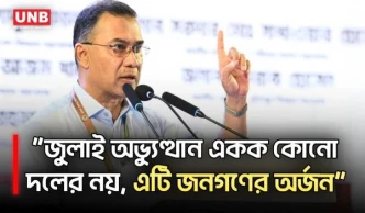 জুলাই অভ্যুত্থান একক কোনো দলের নয়, এটি জনগণের অর্জন: প্রধানমন্ত্রী | Tarique Rahman | UNB
