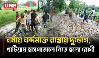৩ কিলোমিটার কাঁচা রাস্তা, বর্ষায় হাঁটুসমান কাদায় নাকাল হাজারো মানুষ | Patuakhali | UNB
