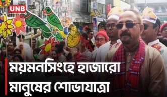 ময়মনসিংহে বর্ণাঢ্য বৈশাখী শোভাযাত্রা, নানা আয়োজনে বর্ষবরণ | Mymensingh Pohela Boishakh | UNB
