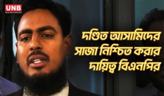 শেখ হাসিনাসহ পলাতক দণ্ডিতদের ফিরিয়ে এনে সাজা কার্যকরের দাবি আখতারের | NCP | Akhter Hossen | UNB