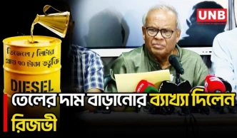 দাম বাড়ানোর পরও প্রতি লিটার ডিজেলে ৭০ টাকা ভর্তুকি দিতে হবে: রিজভী | Rizvi | Fuel Prices | UNB