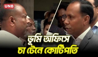 ভূমি অফিসে “চা-টাইন্না” কোটিপতি: প্রতিমন্ত্রীকে ভুক্তভোগীদের অভিযোগ | Land Office | Complains | UNB
