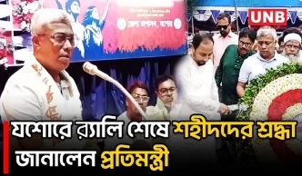 যশোরে জুলাই গণঅভ্যুত্থান দিবসে র‍্যালি ও স্মৃতিস্তম্ভে শহীদদের শ্রদ্ধা | Jashore | July | UNB