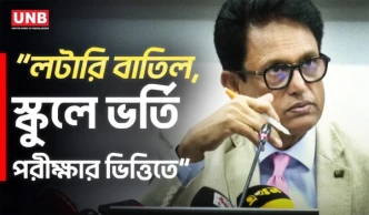 স্কুলে ভর্তির লটারি বাতিল, ২০২৭ থেকে ফিরছে ভর্তি পরীক্ষা | Minister Ehsanul Haque Milon | UNB