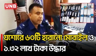 যশোরে সাইবার ক্রাইম ইনভেস্টিগেশন সেলের বড় সাফল্য | Jashore | Jessore | Cyber Crime | UNB