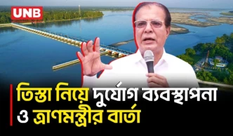 ২০২৭ সালে তিস্তা মহাপরিকল্পনার আনুষ্ঠানিক কাজ শুরু হবে: আসাদুল হাবিব দুলু | Lalmonirhat | UNB