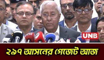 আজ প্রকাশ ২৯৭ আসনের গেজেট, ভোট পড়েছে ৫৯.৪৪% | Election Resutl | Gazette | UNB
