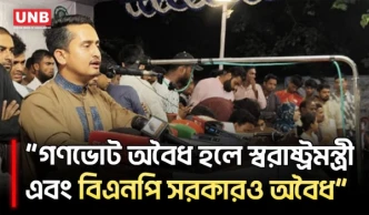 গণভোট অবৈধ হলে স্বরাষ্ট্রমন্ত্রী এবং বিএনপি সরকারও অবৈধ: সারজিস | Lalmonirhat | Sarjis Alam | UNB