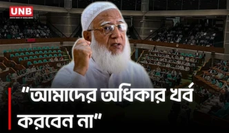 সংসদে স্পিকারকে অধিকার খর্ব করবেন না করার আহ্বান জানালেন শফিকুর রহমান | Shafiqur Rahman | UNB