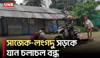 চেঙ্গী নদীর পানি কমলেও মাইনী নদীর পানি বেড়ে বিপাকে খাগড়াছড়ি | Khagrachari | Sajek | UNB