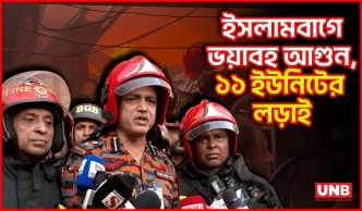 পুরান ঢাকার ইসলামবাগে প্লাস্টিক গোডাউনের আগুন ২ ঘণ্টা পর নিয়ন্ত্রণে | Fire Service Briefing | UNB