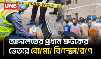 বরিশাল সিজেএম আদালতের ফটকের ভেতরে বো/মা বি/স্ফো/র/ণ, তদন্তে পুলিশ | Barishal | Bomb Blast | BD | UNB