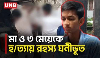 লক্ষ্মীপুরে মা ও মেয়েদের কুপিয়ে হত্যার মামলা দায়ের | Lakshmipur Family Murder | Police | UNB