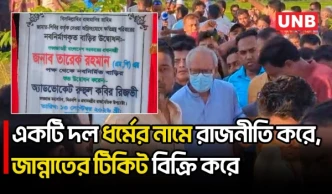 ধর্মের নামে জান্নাতের টিকিট বিক্রি করে দোজখের আগুন জ্বালাচ্ছে: রিজভী | Ruhul Kabir Rizvi | UNB