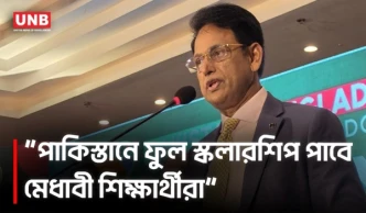 বাংলাদেশি শিক্ষার্থীদের জন্য পাকিস্তানের ৫০০ ফুল স্কলারশিপ ঘোষণা | Ehsanul Hoque Milon || UNB