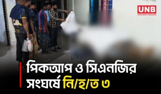 ধামরাইয়ে পিকআপ-সিএনজির মুখোমুখি সংঘর্ষে চালকসহ তিনজন নি/হ/ত | Dhamrai | Road Accident | UNB