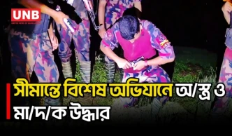 লালমনিরহাটে বিজিবির অভিযানে পি/স্ত/ল-গু/লি ও আইস উদ্ধার | Lalmonirhat | BGB Special Operation | UNB