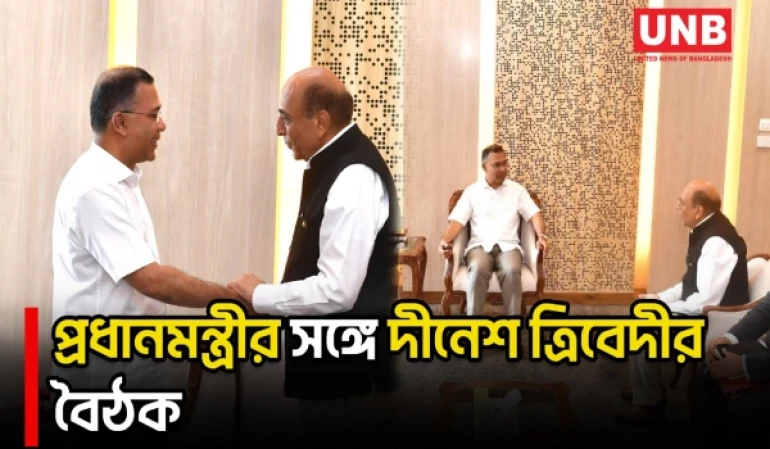প্রধানমন্ত্রী তারেক রহমানের সঙ্গে বৈঠকে ভারতীয় হাইকমিশনার দীনেশ ত্রিবেদী | Bangladesh | India | UNB