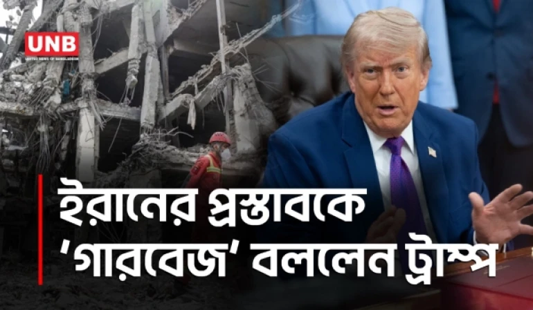 ইরান যুদ্ধবিরতি ‘লাইফ সাপোর্টে’; তেহরানের প্রস্তাব প্রত্যাখ্যান করলেন ট্রাম্প | Donald Trump | Iran