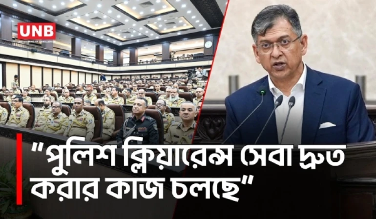 পুলিশ ক্লিয়ারেন্সে ভোগান্তি কমাতে নতুন উদ্যোগ, সাইবার ইউনিট গঠনের ঘোষণা | Home Minister | UNB