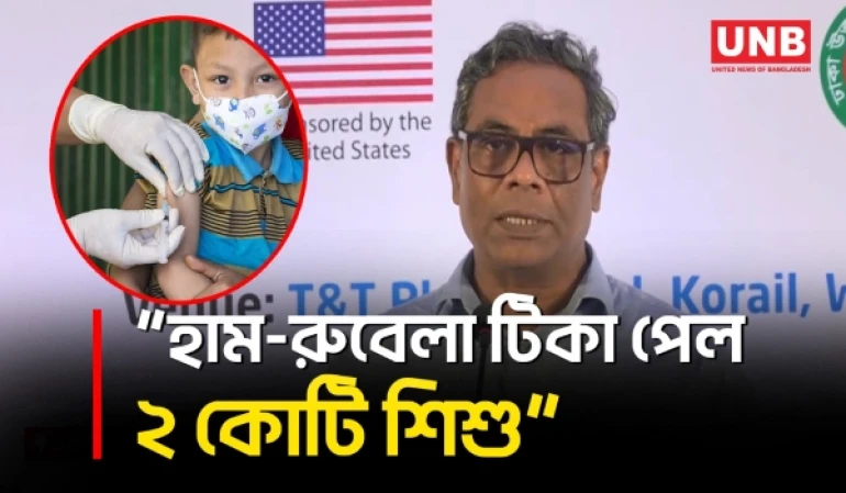 এক মাসে আরও ৩৫ লাখ শিশুকে হামের টিকা দেয়া হবে: স্বাস্থ্য প্রতিমন্ত্রী | Health State Minister | UNB