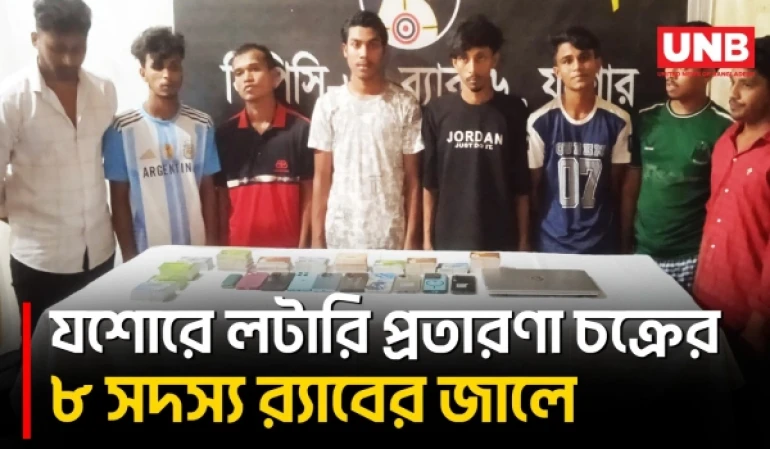যশোরে ফেসবুক লাইভে জুয়া পরিচালনার অভিযোগে আটক ৮ | Jessore | Gambling | Crime | UNB