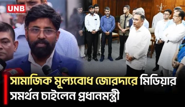 প্রধানমন্ত্রীর সঙ্গে টেলিভিশন সম্পাদকদের বৈঠক শেষে যা বললেন প্রেস সচিব | PM Press Secretary | UNB