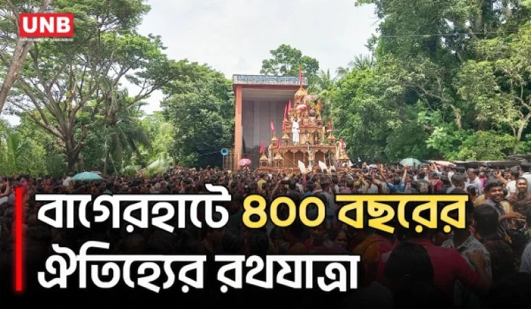 বাগেরহাটের লাউপালায় ৪০০ বছরের ঐতিহ্যের রথযাত্রায় পুণ্যার্থীদের ঢল | Bagerhat Rath Yatra | UNB