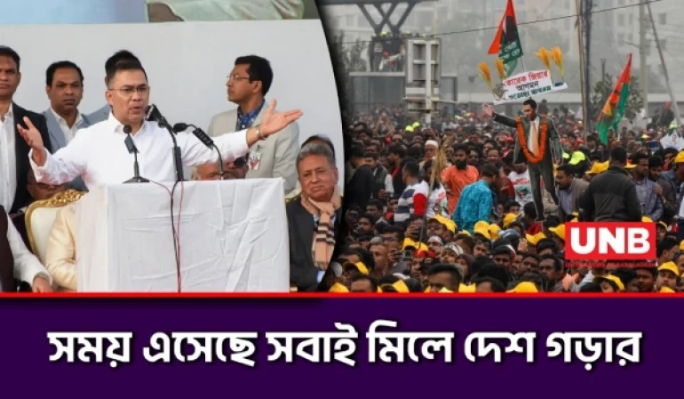 ৩০০ ফিটে তারেক রহমান: কথা বলার অধিকার ফিরে পেতে চায় বাংলাদেশ | Tarique Rahman | UNB