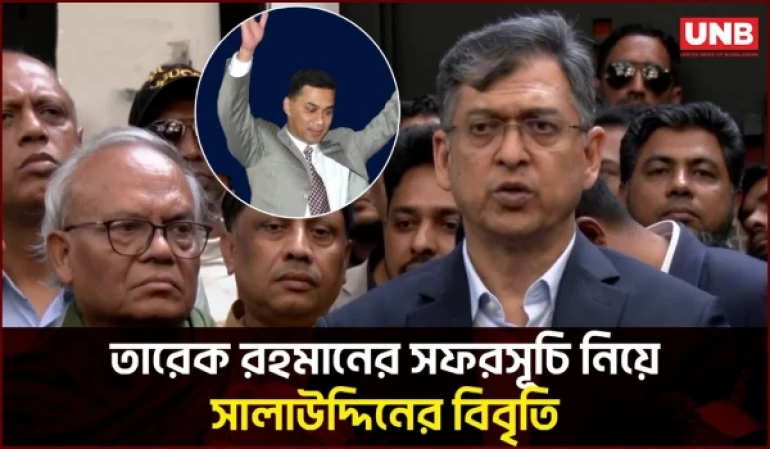 তারেক রহমানের প্রত্যাবর্তন: নিরাপত্তা নিশ্চিত করতে শাহজালাল বিমানবন্দর পরিদর্শনে বিএনপি | BNP | UNB