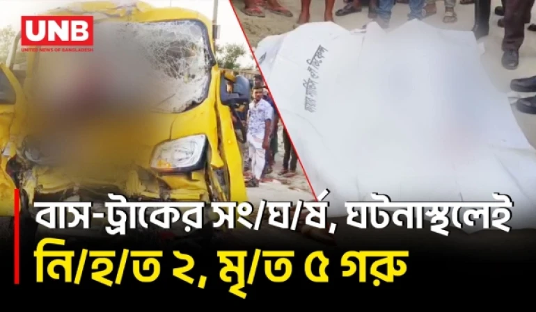 কালিয়াকৈরে ভ/য়া/ব/হ স/ড়/ক দু/র্ঘ/ট/না, চালক ও পশুব্যবসায়ীর মৃ/ত্যু | Road Accident | BD | UNB