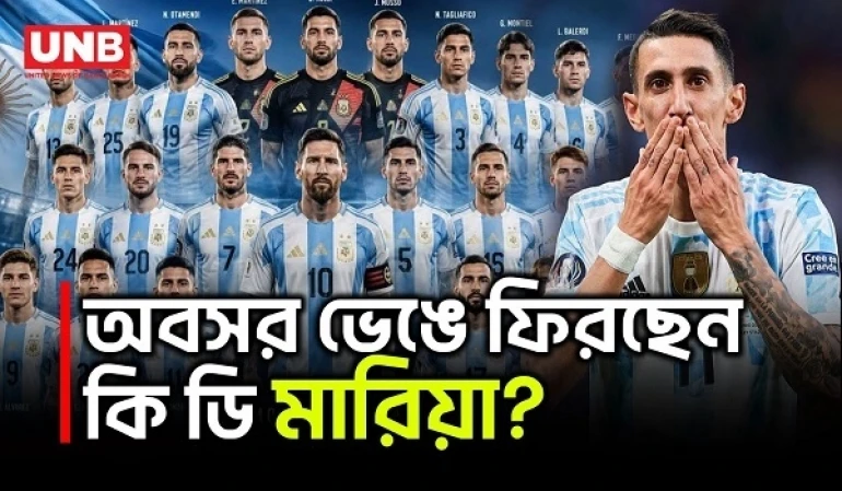 মেসির নেতৃত্বে আর্জেন্টিনার বিশ্বকাপের দল ঘোষণা | Argentina World Cup Squad 2026 | UNB