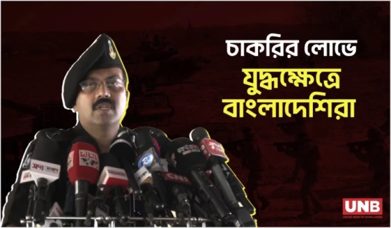 রাশিয়া–ইউক্রেন যুদ্ধে বাংলাদেশি যুবক ঠেলে দেওয়ার র‍্যাবের চাঞ্চল্যকর তথ্য | RAB | UNB