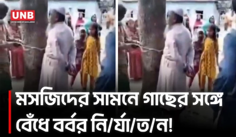 লালমনিরহাটে বৃদ্ধকে গাছে বেঁধে নি/র্যা/ত/নে/র অভিযোগ | Lalmonirhat | Crime | UNB