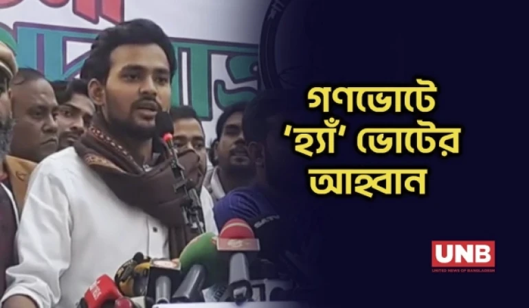 শেখ হাসিনার মতো স্বৈরাচার আর দেখতে চাননা আসিফ মাহমুদ | Asif Mahmud | NCP | Sheikh Hasina | UNB