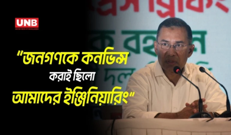 তারেক রহমানের মানবিক বাংলাদেশ গড়ার আহ্বান | Tarique Rahman calls to build ‘Humane Bangladesh’ | UNB
