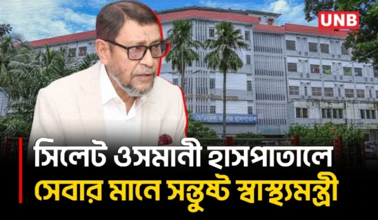 সাড়ে সাত হাজার ডাক্তার নেয়া হবে আগামী তিন মাসের মধ্যে: স্বাস্থ্যমন্ত্রী | Health Minister | UNB