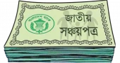 জুলাই ২০২৫ থেকে ৩-মাস অন্তর মুনাফা ভিত্তিক সঞ্চয়পত্রে মুনাফার হার: বাংলাদেশের জাতীয় সঞ্চয় স্কিমের পুনঃনির্ধারিত রিটার্ন রেট