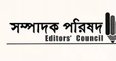 সাংবাদিকদের বিরুদ্ধে মিথ্যা মামলা প্রত্যাহারের দাবি সম্পাদক পরিষদের