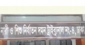 মেয়েকে ধর্ষণের অভিযোগে রুবেল নামের এক ব্যক্তির আমৃত্যু কারাদণ্ড