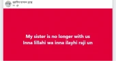 যুক্তরাষ্ট্রে নিখোঁজ বাংলাদেশি শিক্ষার্থী নাহিদা বৃষ্টি বেঁচে নেই, জানালেন ভাই