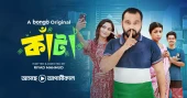 Drama ‘Kanta’ exploring  corruption  and consequences  to be released Friday