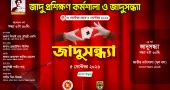 Shilpakala Academy to host training workshop on magic, followed by evening show 