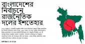 Website launched to archive Bangladesh election manifestos since 1991
