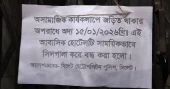 Another hotel sealed in Sylhet for hosting 'immoral activities'