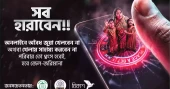 BB, CID, bKash jointly raising awareness against online gambling